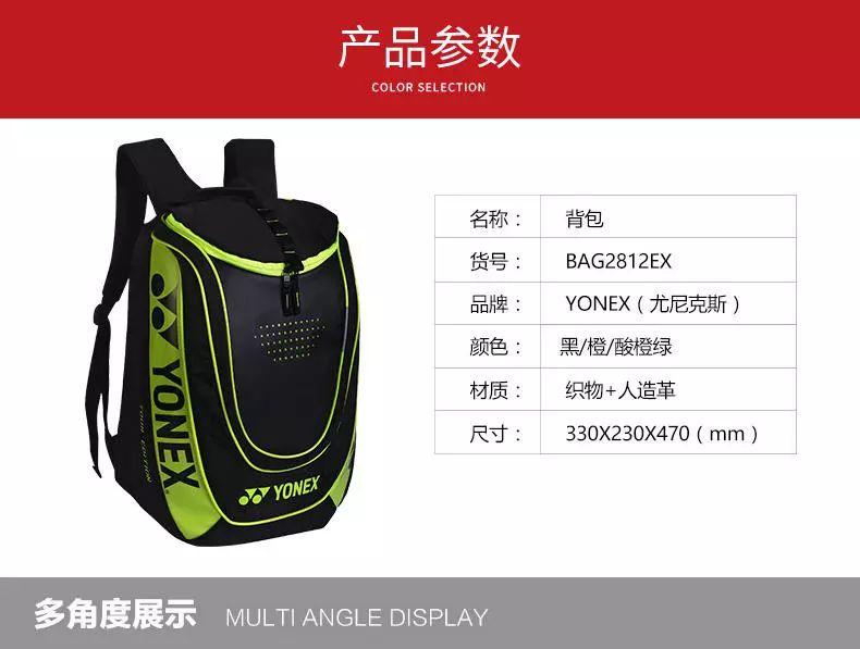 Yonex超大容量双肩网球背包，多色可选