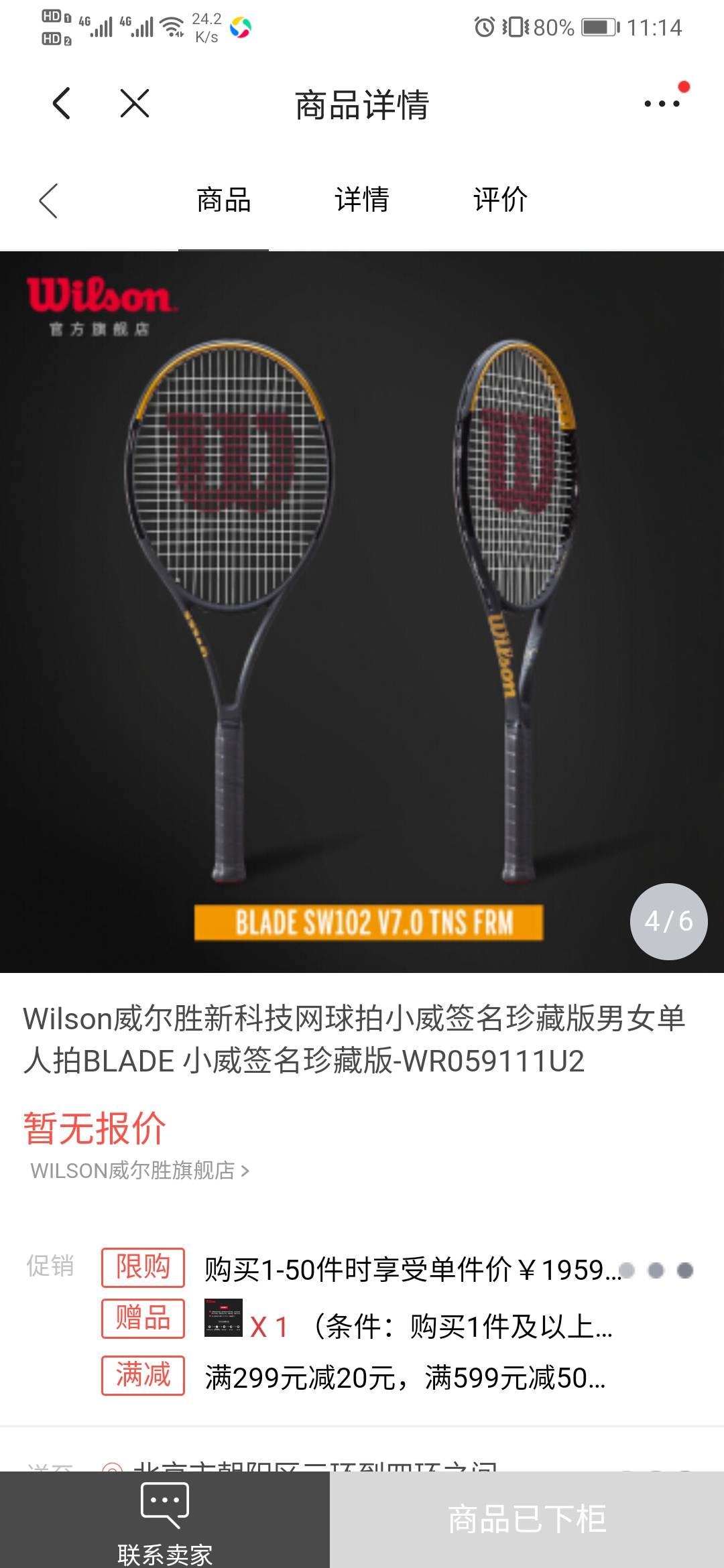 你的天赋，我的礼物—Wilson威尔胜全新网球全场景体验店在上海开幕 - 红秀GRAZIA