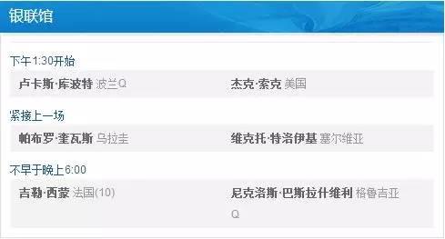 ATP上海大师赛10月13日赛程&手机直播