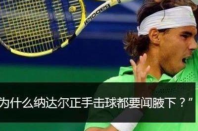 问答:手臂力量传递与肩部朝向,帮你解决网球正手击球常见问题