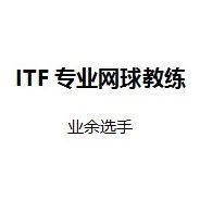 ITF专业教练指导业余选手,发球动作的改善训练方法其实很简单